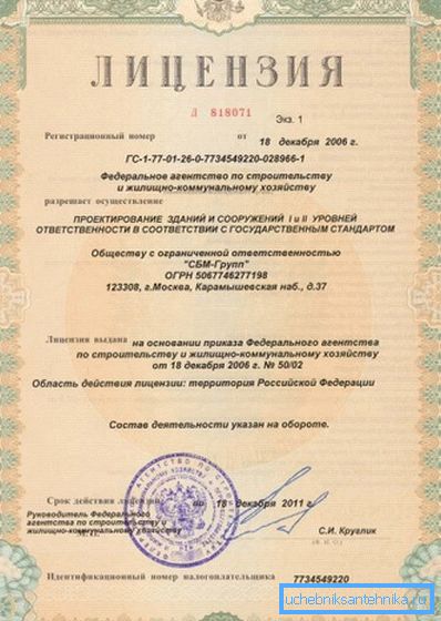 Licencia para la construcción de edificios e instalaciones de comunicación. Licencia para la construcción de edificios e instalaciones de comunicación.